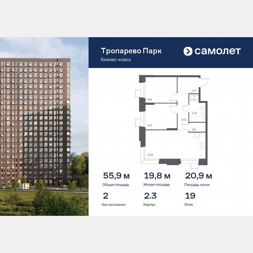 2-к. апартаменты, 55,9 м², 19/23 эт.