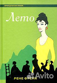 Бенцони, Френи, Тирнан, Лампитт, любовные романы