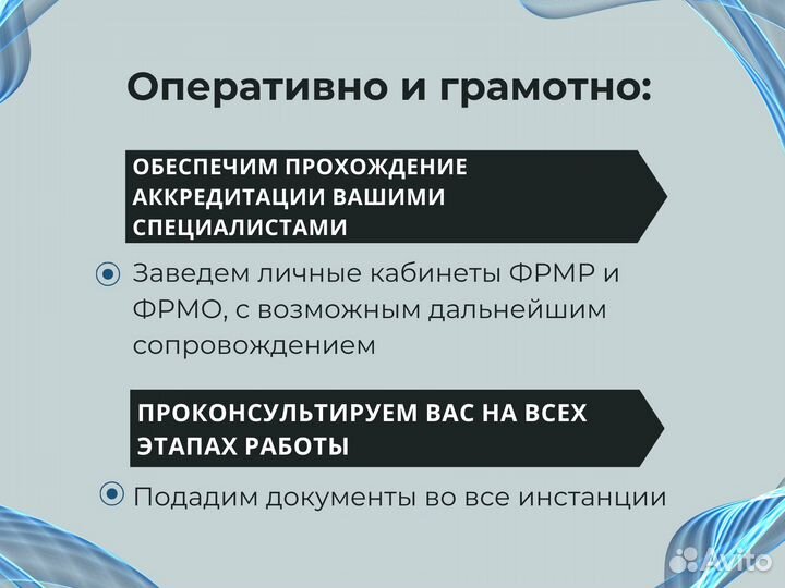 Медицинская лицензия под ключ