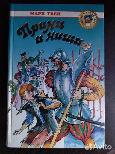 Книга Марк Твен