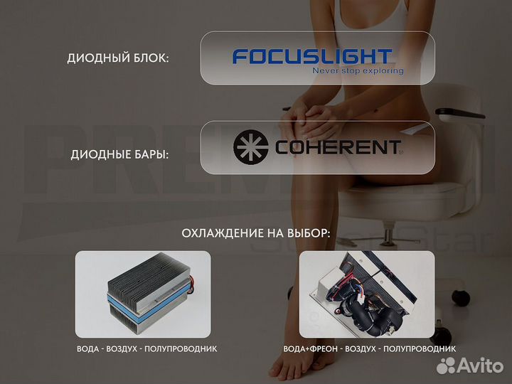 Диодный лазер 3000 Суперстар