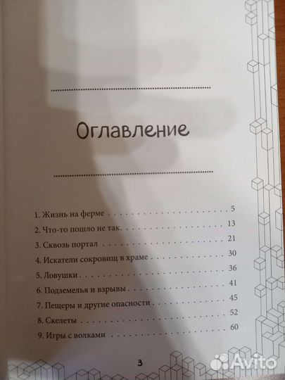 Книга Minecraft В поисках алмазного меча новая