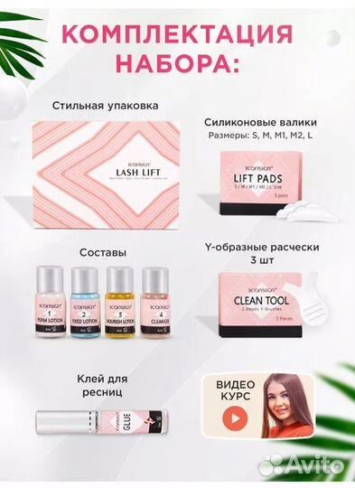 Набор для ламинирования ресниц и бровей