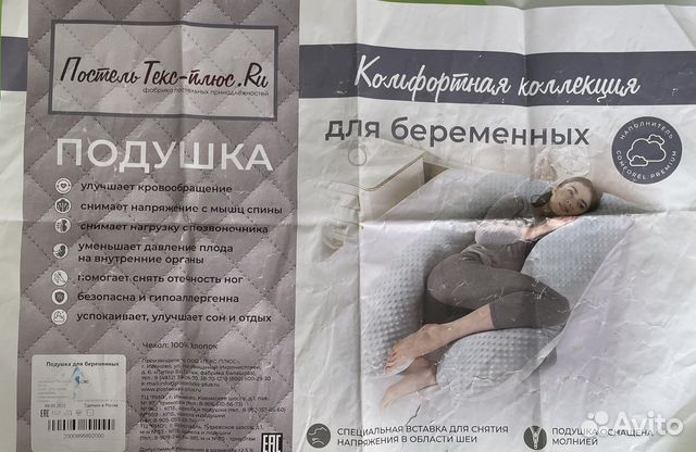 Подушка для беременных