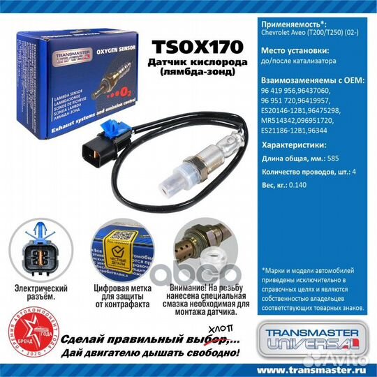 Датчик кислородный (лямбда-зонд) Chevrolet Aveo