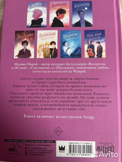 Книга синтонимы медина мирай