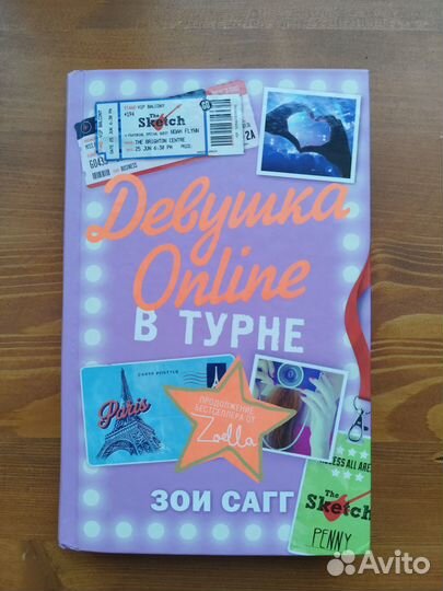 Зои Сагг Девушка Online В турне