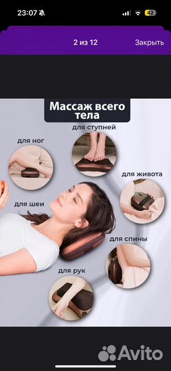 Массажная подушка