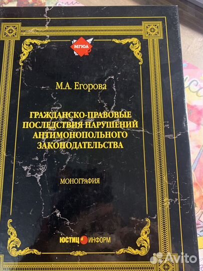 Егорова Гражданско-правовые последствия