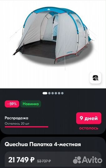 Палатка туристическая 4 местная с тамбуром