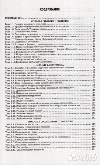 ЕГЭ 2024. Обществознание в схемах и таблицах 2024