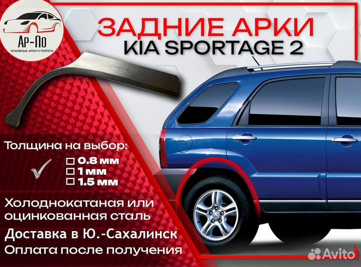 Ремонтные арки на KIA sportage 2