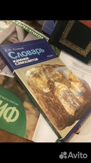 Словарь камней-самоцветов