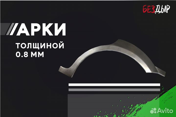 Кузовная арка Chery Amulet A15 правая