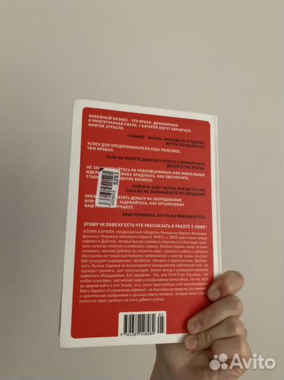 Книга «Что я знаю о работе кофейни» Колин Хармон