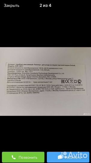 Массажер для лица и шеи