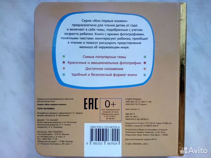 Детская обучающая книжка