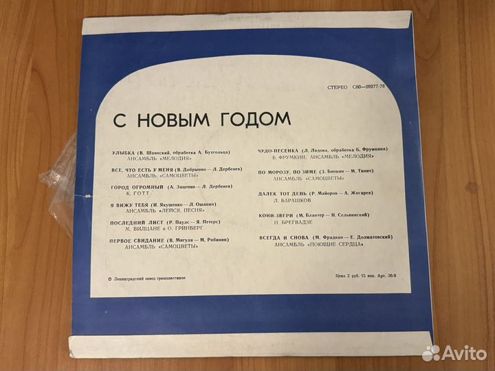 Пластинка Эстрада - С Новым Годом