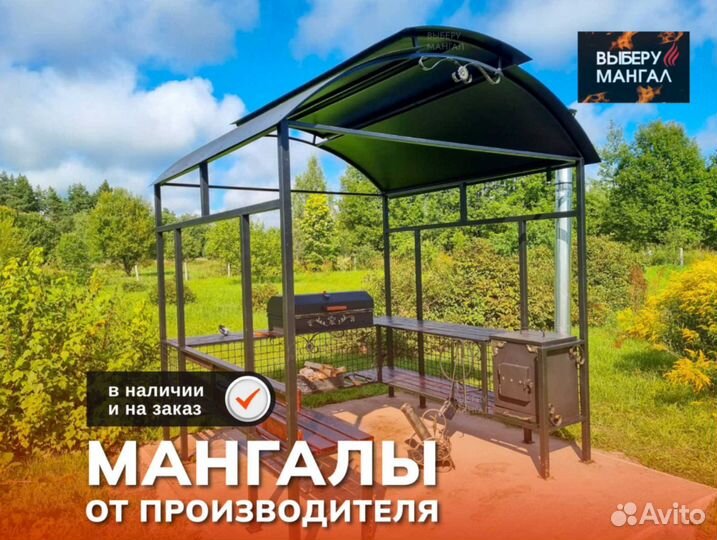 Мангал с крышей