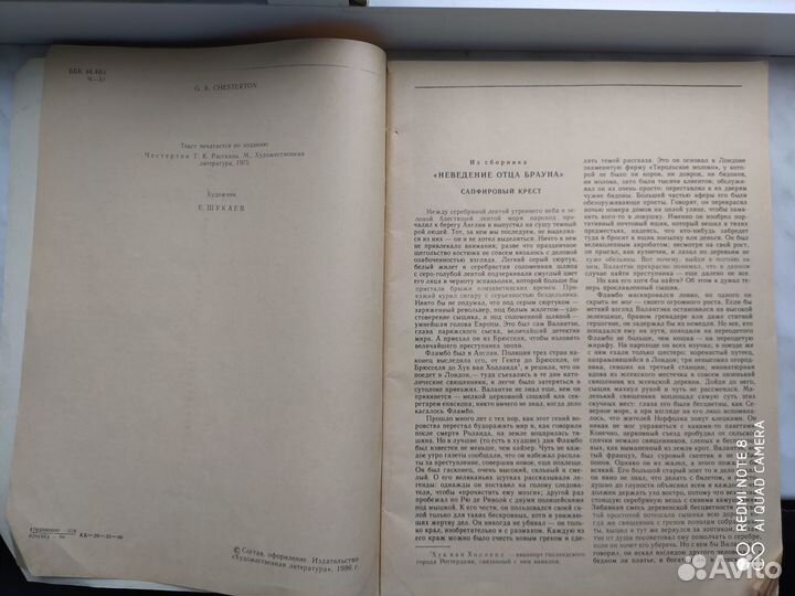 Г. Честертон. Тайны отца Брауна. Рассказы. Большой