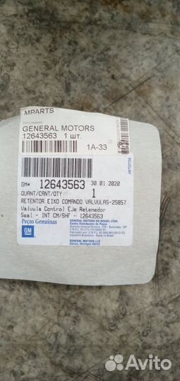 Сальник распредвала trailblazer 2013