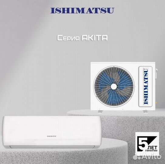 Сплит система Ishimatsu CVK-07H