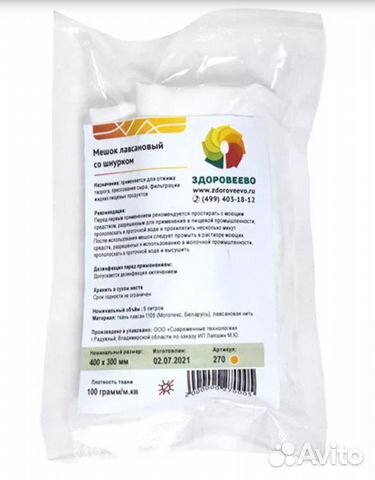 Мешок лавсановый для отжима творога и сыра