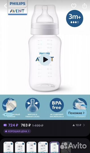 Бутылочки Avent 330мл