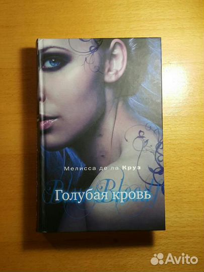 Книга М. де ла Круз