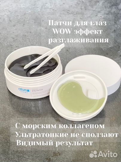 Atomy Korea / Патчи для глаз супер лифтинг