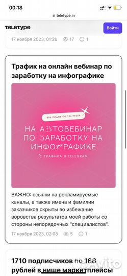 Закупка рекламы / трафик телеграм / продвижение