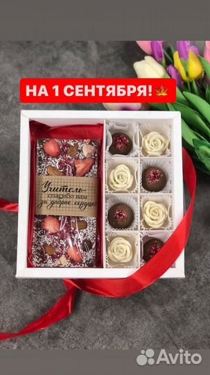 Шоколадный набор