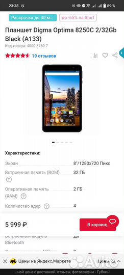Планшет Digma Optima 8250C 2/32Gb Black (A133)