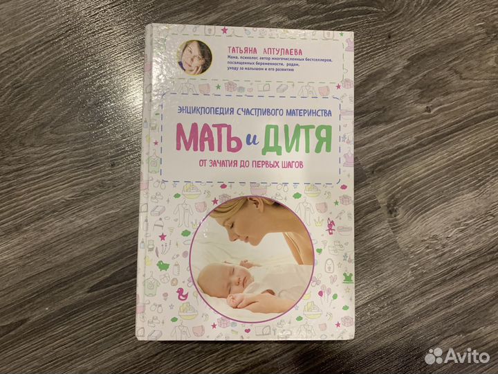 Книга для беременных