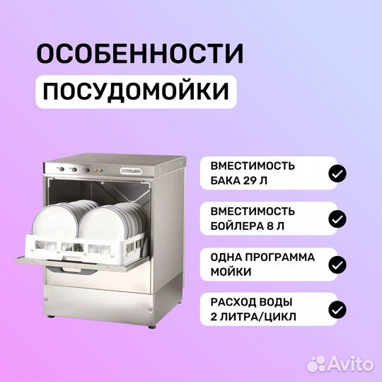 Посудомоечная машина jolly 50T/DD/Y (380V)
