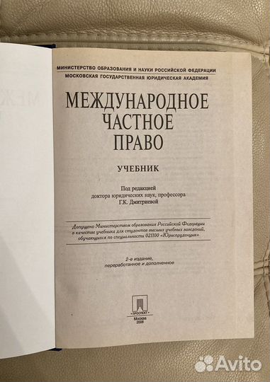 Международное частное право