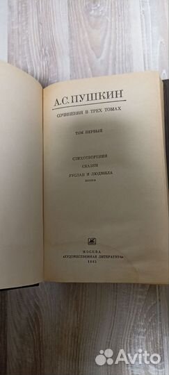Александр Сергеевич Пушкин. Сочинения в трёх томах