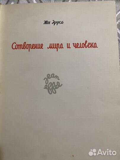 Альбомы рисунков Жана Эффеля. Сатира