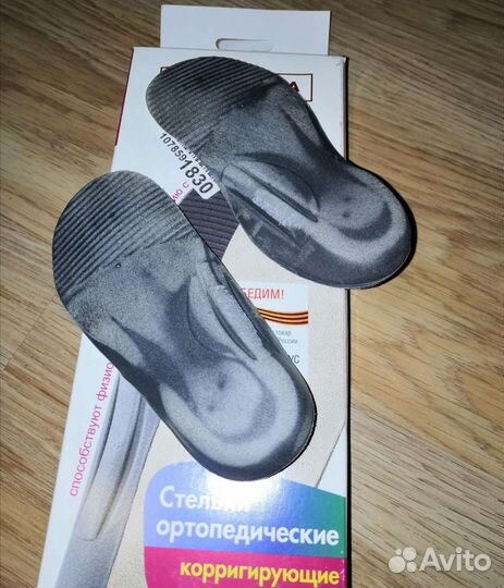 Стельки ортопедические