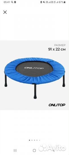 Детский батут с сеткой