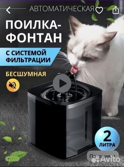 Поилка для кошек