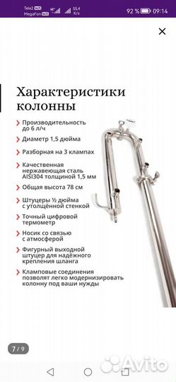 Ректификационная колонна 1 5 дюйма