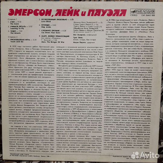 Emerson, Lake & Powell - Эмерсон, Лейк и Пауэлл