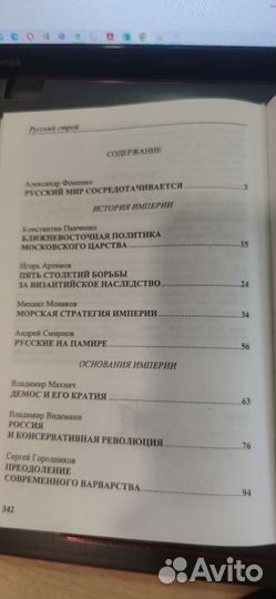 Русский строй