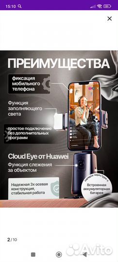Умный штатив монопод huawei с функцией движения