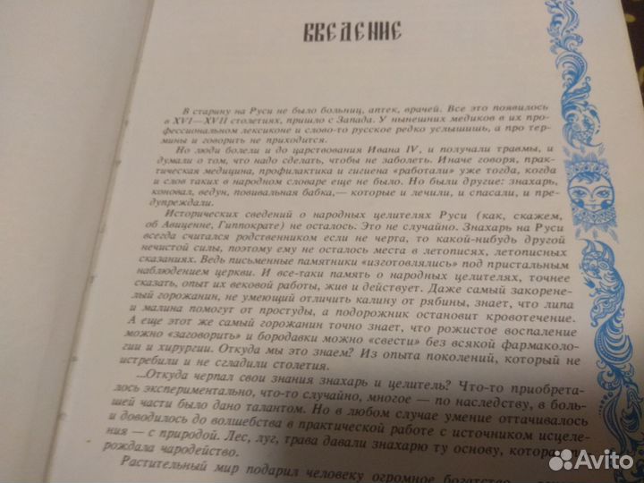 Книга, Русский дом