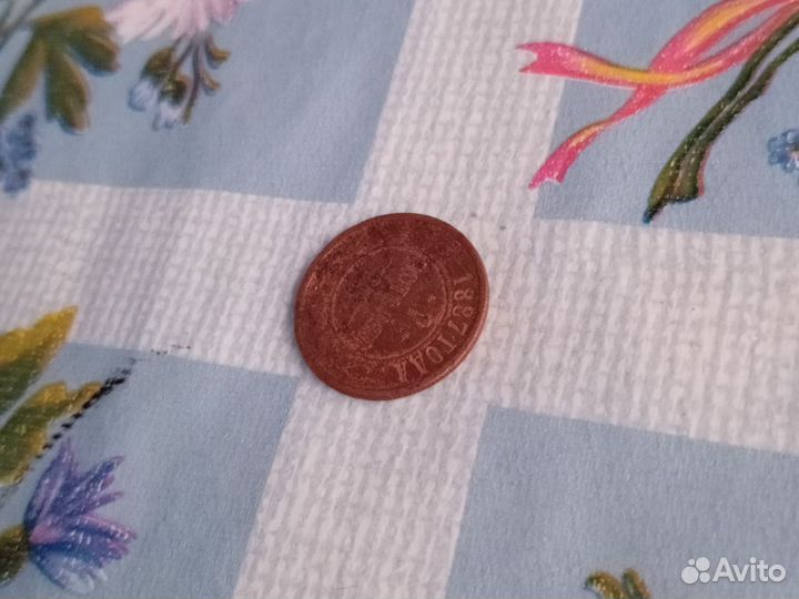 1 копейка 1887 года