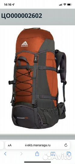 Рюкзак Манарага Макалу 60 новый