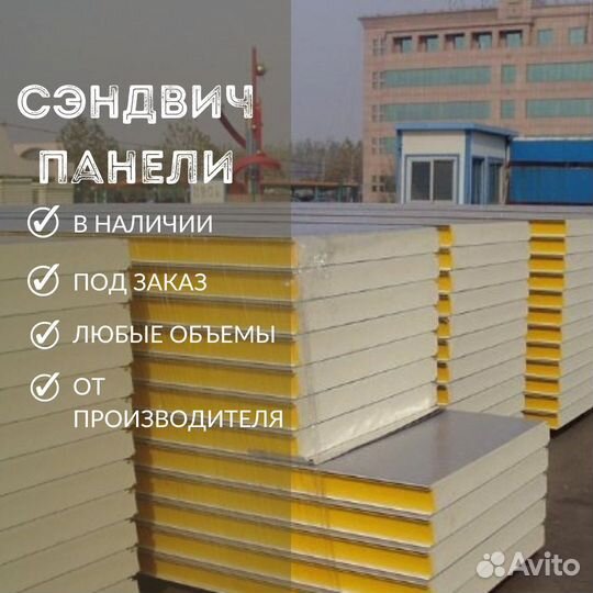 Сэндвич панели кровельные Новоминская
