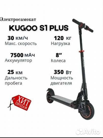 Электросамокат Kugoo S1 plus